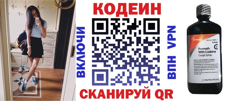 Кодеиновый сироп Lean напиток Lean (лин)  Зуевка 